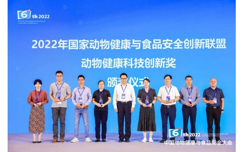 华牧科技获得动物健康科技创新奖